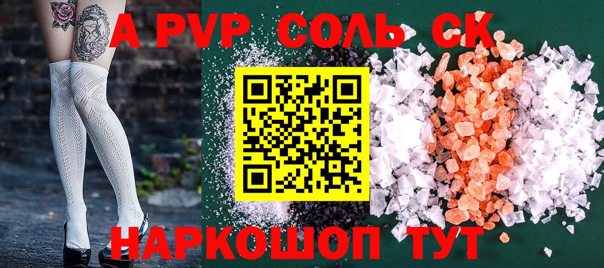A-PVP крисы CK Калуга