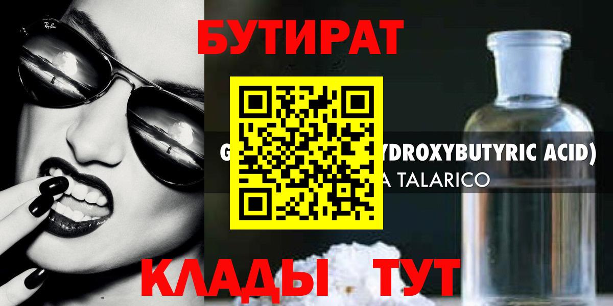 Бутират оксибутират  Вход с VPN  Калуга 