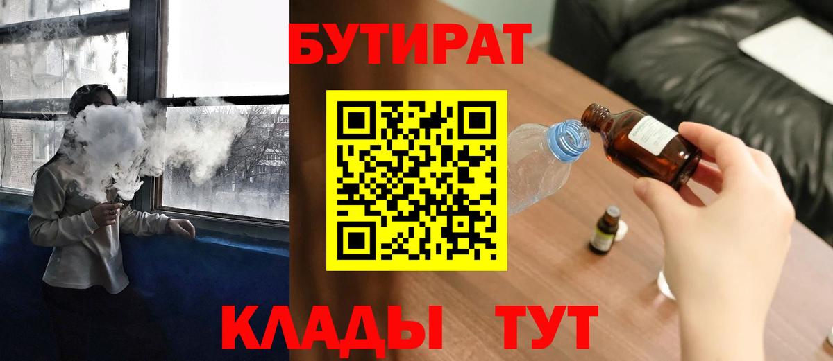 БУТИРАТ бутандиол Калуга