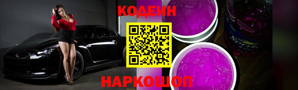 Калуга  Кодеиновый сироп Lean напиток Lean (лин)  Вход с VPN 
